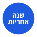 שנה אחריות בק טו סקול 